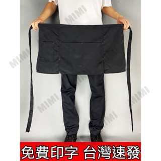 臺灣出貨 熱賣半長圍裙女廚師特別男酒店餐廳酒店短工作服務員小圍裙 工作圍裙 美容院 美髮美甲 酒吧 烘焙圍裙 咖啡圍裙