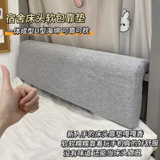 ✈️臺灣熱銷💌學生宿捨床頭靠墊床上用靠背單人寢室上鋪下鋪背墊防撞頭軟包靠枕 XGNV