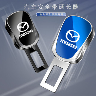 Mazda馬自達專用 汽車安全帶延長器 汽車安全帶扣 安全帶插扣 延長接頭口 安全扣環 安全帶延長器 安全帶揷片 延長器