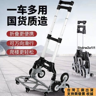 ✔臺灣出貨 可開發票✔傢用拉桿車便攜折疊手拉車行李車拖車購物買菜小推車拉貨搬運車324