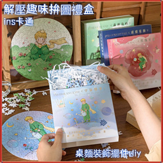 🔥臺灣熱銷🔥拼圖 王子與玫瑰 解壓趣味拚圖禮盒 精美禮盒包裝禮物 益智 ins卡通 可愛生日禮物 桌麵裝飾擺件diy
