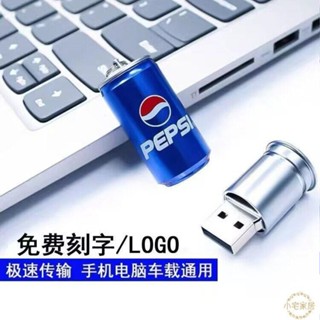 客製化隨身碟創意U盤32g迷你可愛學生兩用優盤64g定製logo車載個性金屬可樂16g小宅家居