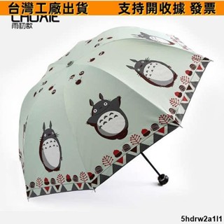 🔥一站式五金🔥自動三折傘卡通龍貓紫外線防曬太陽傘晴雨傘遮陽傘超輕傘摺疊銀膠1349