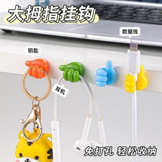 理線器 大拇指掛鉤創意多功能理線器免打孔可愛桌面理線器