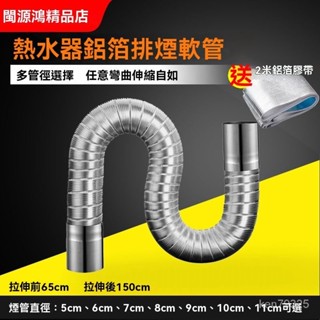 臺灣公司貨 天然氣排煙管 不銹鋼彎曲波紋管 煙道式燃氣煤氣管 排氣管 熱水器配件 煙道管 伸縮管 排氣管 耐高溫軟管
