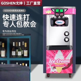 低價搶購 冰淇淋機 商用立式雪糕機 網紅軟冰激淋機