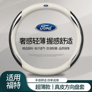 福特FORD專用 真皮方向盤套 ESCAPE FIESTA FOCUS KUGA 汽車方向盤 方向盤皮套 汽車真皮把套
