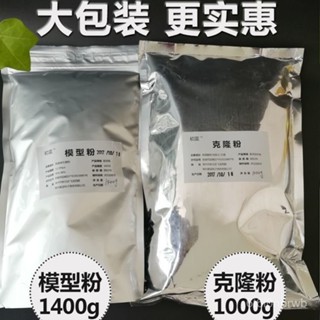 🔥全網最低價🔥剋隆粉模型粉手模石膏diy紀念品抖音嬰兒寶寶手腳印情侶手膜材料 7OJ6