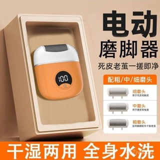💯【臺灣出貨】💯🔥電動修腳磨腳器 全自動去死皮老繭神器 腳後跟磨腳 合金磨腳器 磨腳皮機 自動磨腳皮 智慧防誤傷磨腳器