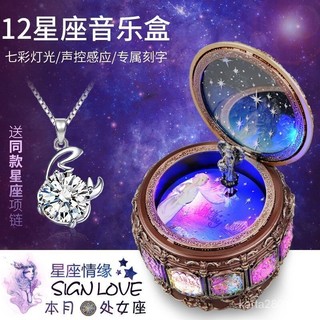 限時特價🏆臺灣🌸十二星音樂盒 星座音樂盒 復古音樂盒 可發光 生日禮物 禮品 創意音樂盒 八音盒 新年禮物