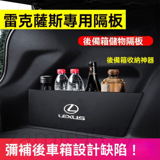 汽車後座墊 Lexus凌志 後備箱隔板 全包圍後車箱墊 收納儲物箱 車廂墊 後備箱墊 後車廂 尾廂墊 後箱墊 尾箱墊
