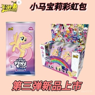【免運有貨】🚀卡遊 小馬寶莉 彩虹包 第3彈 整盒 友誼永恆卡片 三代柔柔彩虹化牌正版