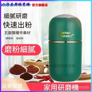 可開發票磨粉機家用研磨機超細小型打粉機磨咖啡豆電動中藥五穀插電粉碎機 電動磨豆機 磨豆機 研磨器 無線磨豆機 咖啡研磨機
