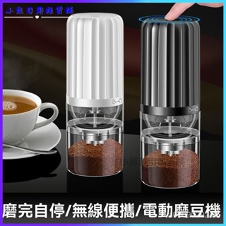 可開發票德式電動磨豆機咖啡機小型家用磨粉器全自動便攜咖啡豆研磨機 電動磨豆機 磨豆機 研磨器 無線磨豆機 咖啡研磨機