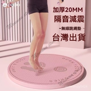 臺灣出貨 贈收納包加厚20mm跳繩墊 超慢跑墊 靜音墊隔音減震跳操墊 無繩圓型瑜珈墊 健身運動TPE地墊 防滑墊 跪墊