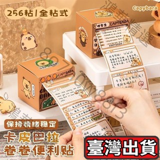 【臺灣出貨】卡皮巴拉抽拉式便利貼 N次貼 全粘性便籤紙 水豚君便利貼 卡皮巴拉文具 高顏值小學生專用便籤貼紙