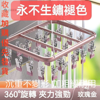 【臺灣出貨】嬰兒衣物晾曬架 不鏽鋼曬衣架 金屬晾衣架 防風曬衣架 曬襪架 曬衣夾 鋁製衣架 曬襪神器 襪子夾 內衣架