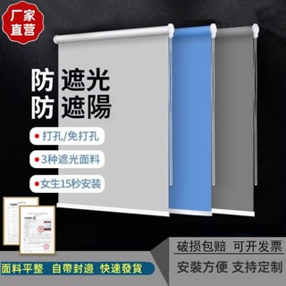 【臺灣出貨】客製化尺寸 辦公捲簾 遮光捲簾 捲簾 遮陽捲簾 卷拉式窗簾 免打孔卷簾 辦公室捲簾 遮陽光簾 全遮光防水捲簾