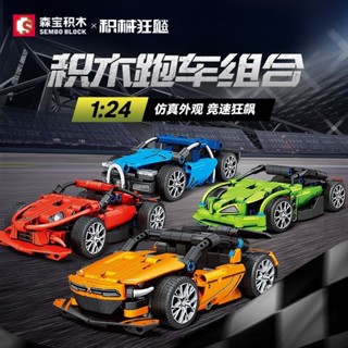 🔥臺灣熱銷🔥森寶玩具禮物賽車拼插模型小型蘭博基尼跑車汽車
