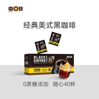 ✨ 咖啡 經典美式黑咖啡雲南黑咖啡中啡咖啡學生苦咖啡