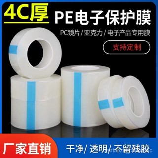 【限時特惠】pe保護膜自粘透明塑膠傢俱電器冰箱玻璃裝修鋁閤金電梯按鍵膠帶【圖片僅供參考】 EQMO