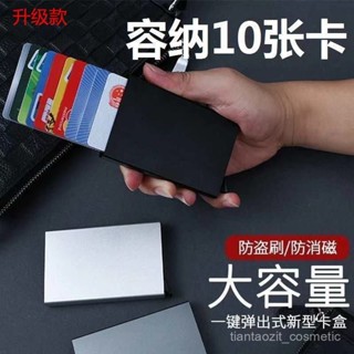 【限時特惠】自動彈出卡包網紅卡套磨砂金屬卡夾防消磁防盜刷金屬卡包信用卡盒【圖片僅供參考】 IVYX