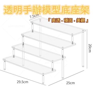 立牌展示架 壓克力展示架 階梯公仔展示架 壓克力階梯式架 透明手辦模型底座架 展示架 手辦 陳列架 手辦收納架