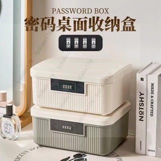 帶鎖收納盒 小型保險箱 密碼保險箱 保險櫃 保險箱 帶鎖收納箱 密碼收納盒大容量儲物箱 密碼盒