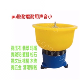 ##熱賣#熱銷# 玉石拋光機翡翠瑪瑙琥珀蜜蠟震桶震機木頭佛珠金屬震動研磨拋光機