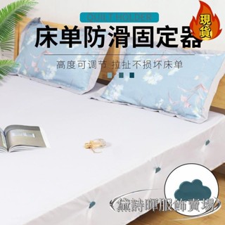 【臺灣新店福利價】♚床單固定器♚ 床單固定器無針安全家用被單 防滑 隱形 無痕 夾子萬能 被子 套 卡扣 防跑