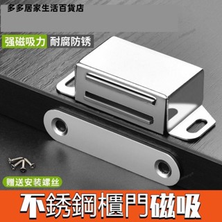 臺灣發貨+免運🤣【強磁磁鐵】不鏽鋼櫃門吸 衣櫃門強力吸 門碰 強磁碰珠 櫥櫃門吸傢俱櫃吸
