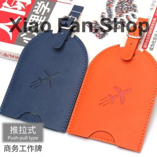 【小帆】【客製化】行李牌 推拉式商務行李牌隱藏式飛機登機牌旅行箱吊牌皮套可定做LOGO廣告