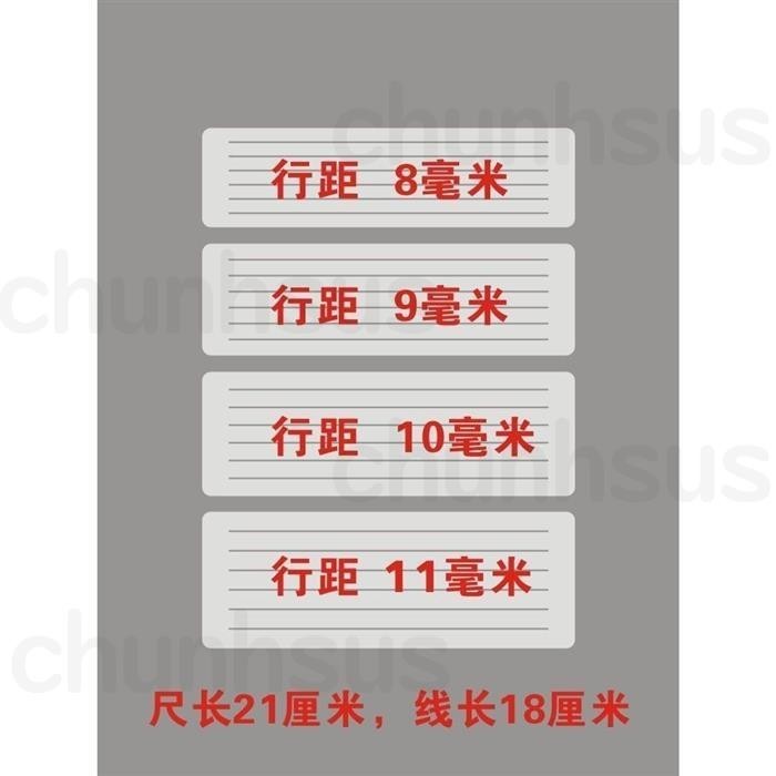 ◎劃線尺◎ 打格子畫直線尺神器規範寫字繪畫政治考研書法定位學生橫豎線劃線