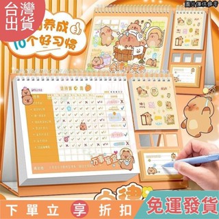 038兒童臺歷式自律打卡本 暑假兒童成長自律表打卡本貼紙獎勵積分卡學生每日學習任務計劃本日程記錄本卡皮巴拉好習慣養成