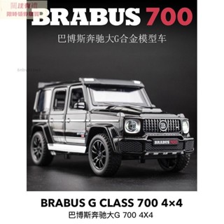 模型車 1:32 Benz 賓士 賓士 巴博斯G700 改SUV 模擬汽車合金車模 聲光回力開門 收藏擺件生日聖誕節禮物