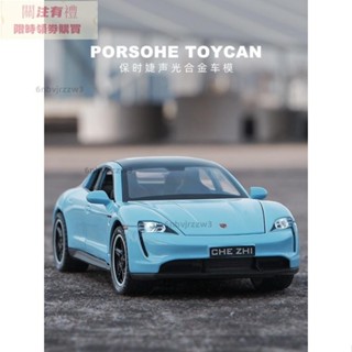 模擬汽車模型 1:32 Porsche保時捷 Taycan 合金玩具模型車 金屬壓鑄合金車模 回力帶聲光可開門 裝飾擺件