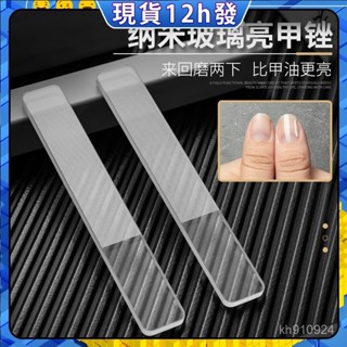 💟現貨在臺💟奈米玻璃指甲銼 玻璃修甲器 磨指甲器 拋光打磨條 美甲專用 指甲搓 玻璃銼刀 磨甲銼刀 打磨銼刀 美甲銼刀