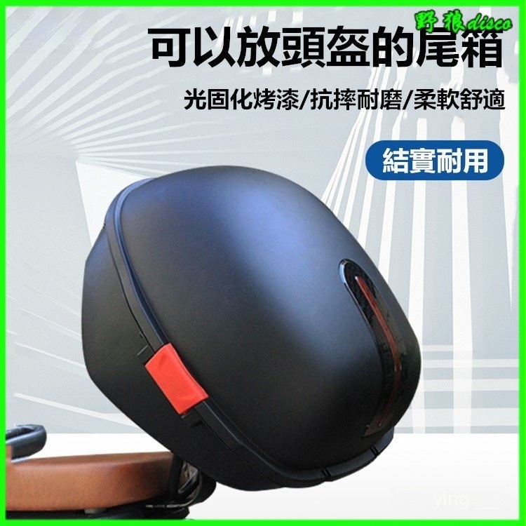 電動自行車後備箱電瓶車尾箱飛碟尾箱可放頭盔 機車置物箱 防水 可放全盔 機車後行李箱 漢堡箱 機車後箱 機車箱 機車後置