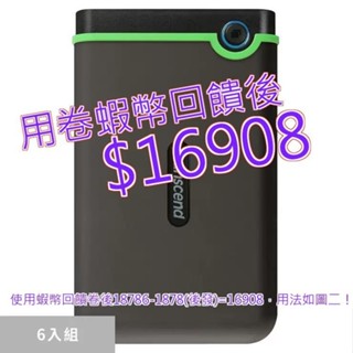 免運 發票 創見 2.5吋 Type C 2TB 防震行動硬碟 TS2TSJ25M3C 6入組#132965