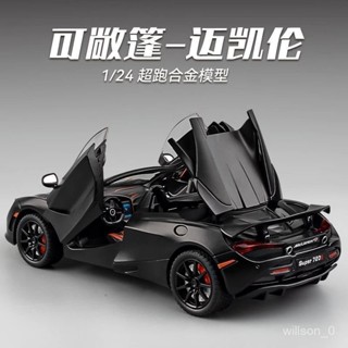 【閤金車模】邁凱倫720S車模閤金模擬敞篷跑車玩具車男孩收藏禮物汽車模型1:24