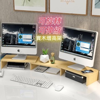 實木電腦增高架 可伸縮 電腦螢幕架 電腦螢幕增高架 螢幕架 桌上置物架 桌面置物架 實木桌上收納