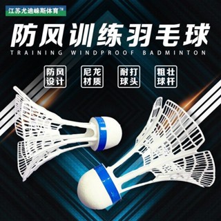 #運動優選 🔥熱賣爆款 羽毛球 防風尼龍羽毛球 室外羽毛球 防風 塑膠膠球耐打抗風不易爛訓練球 四季沐歌