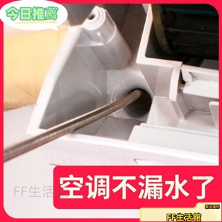 臺灣出貨🚚通用空調排水管 堵塞疏通器 室內下水孔疏通毛刷 空調漏水神器 3米管道 配件冷氣疏通