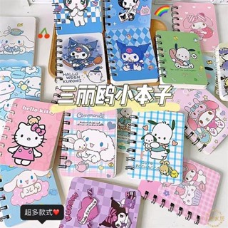熱賣推薦三麗鷗A7線圈本小號卡通庫洛米美樂蒂高顏值迷你小本子記事本學生禮物便攜口袋筆記本子80張筆記本子 小宅家居