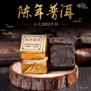 惠美佳店 熱銷 雲南普洱茶2003年製陳年普洱小金磚小沱茶原味茶餅熟普糯米香茶磚