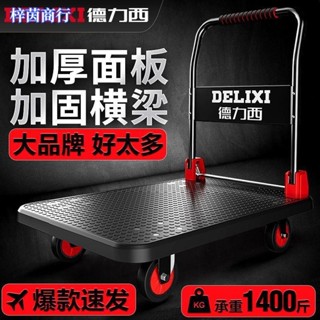 🟣梓茵商行🟣德力西手拉小推車折疊拖車家用拉貨平板車靜音商用倉庫快遞搬運車