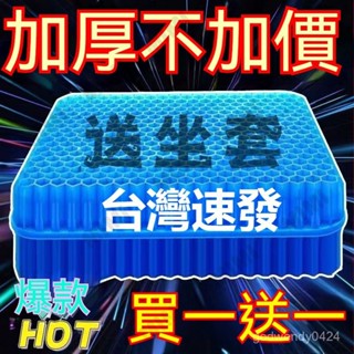 臺灣出貨 加大加厚日本蜂窩凝膠坐墊椅子墊久坐矽膠夏季屁墊冰墊座墊冰枕 蜂巢坐墊 蜂窩透氣椅墊 矽膠冰涼墊夏季涼感辦公室墊