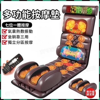 安可✅臺灣出貨👍全身按摩墊 按摩床墊 多功能按摩器 全身多功能家用躺靠椅墊 電動按摩椅-15項功能 雙電機 坐躺靠三用