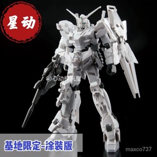 星動-塗裝獨角獸-基地限定 高達拚裝模型 塗裝獨角獸星動自行塗裝 5DGD
