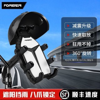 【✨優品特賣】永久騎行手機支架摩託車自行車電動車防震小頭盔防水遮陽導航支架
